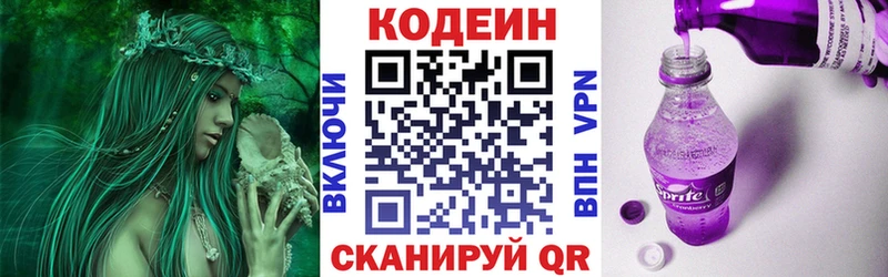 Codein напиток Lean (лин)  закладка  Пойковский 